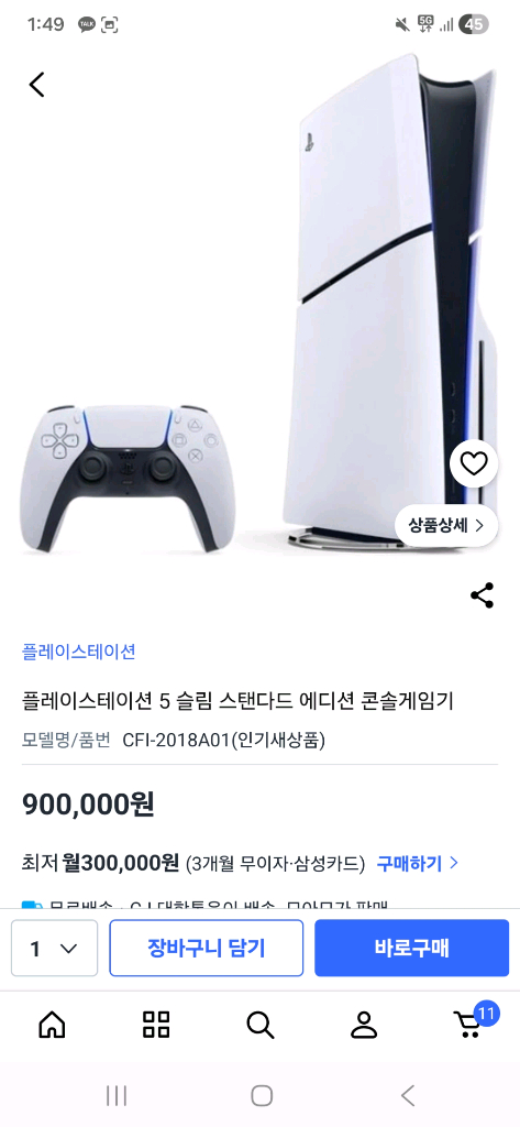 게임 콘솔 슬림 디지털 에디션 소니플레이스테이션 5 슬림--1