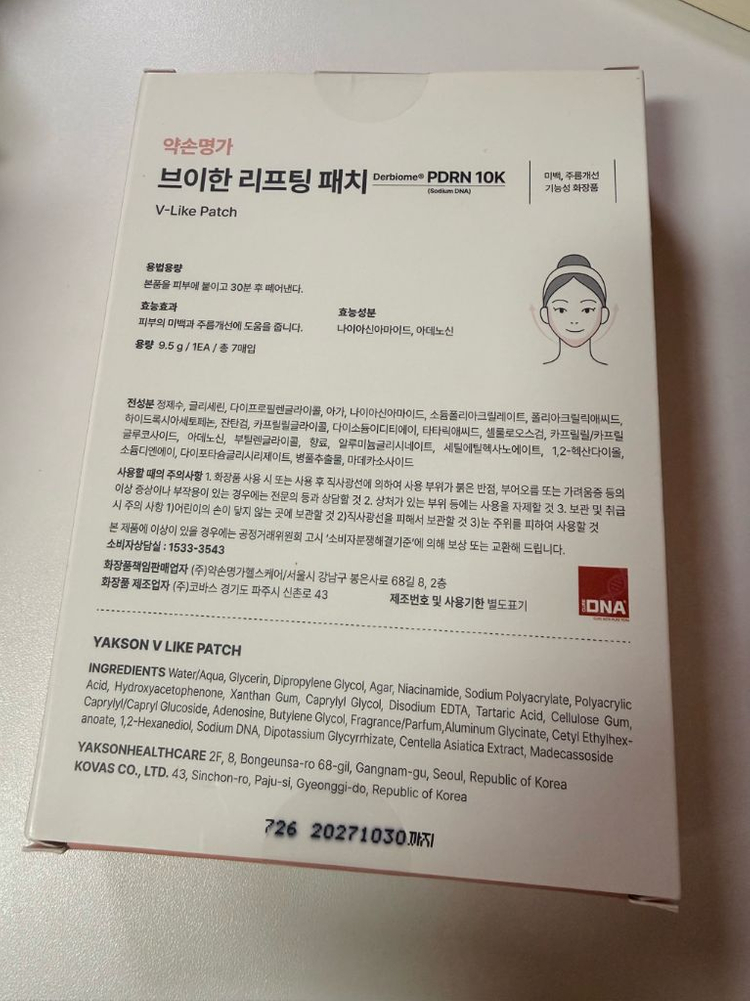 약손명가 브이한 리프팅 패치 이미지