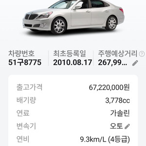 에쿠스 세단 2010년식