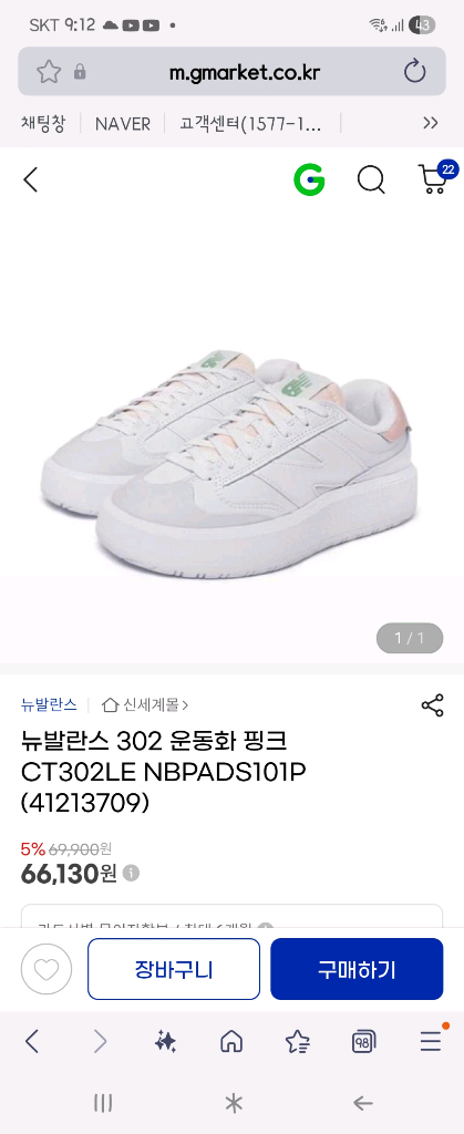 아이유 운동화 뉴발란스 302 이미지