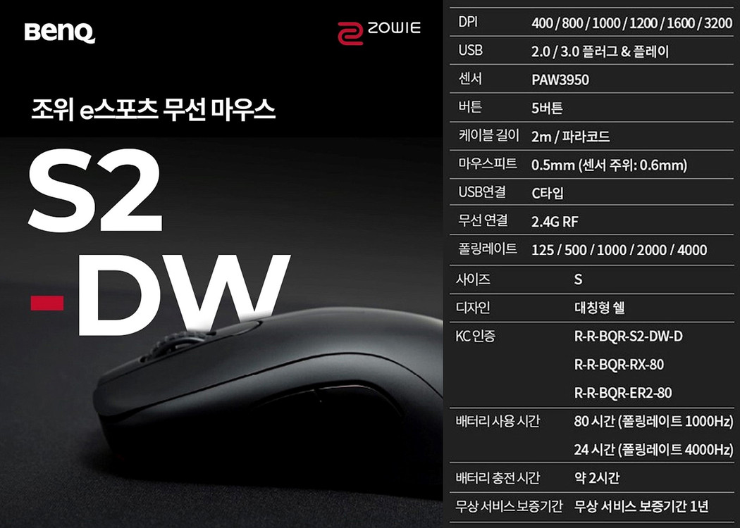 BenQ ZOWIE 조위 S2-DW e스포츠 4K 무선 게이밍 마우스--1