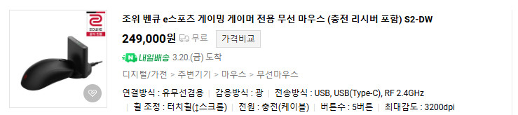 BenQ ZOWIE 조위 S2-DW e스포츠 4K 무선 게이밍 마우스--2