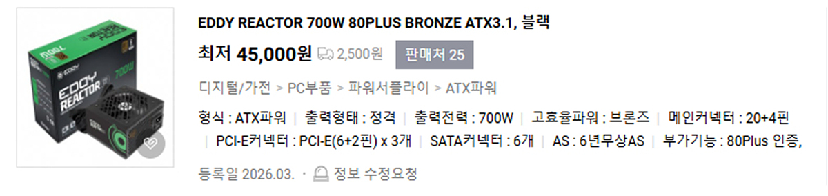 신제품 에디 EDDY REACTOR 700W 80PLUS 브론즈 ATX 3.1 PC 컴퓨터 파워--1