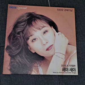 조수미 새야새야 2lp 이미지