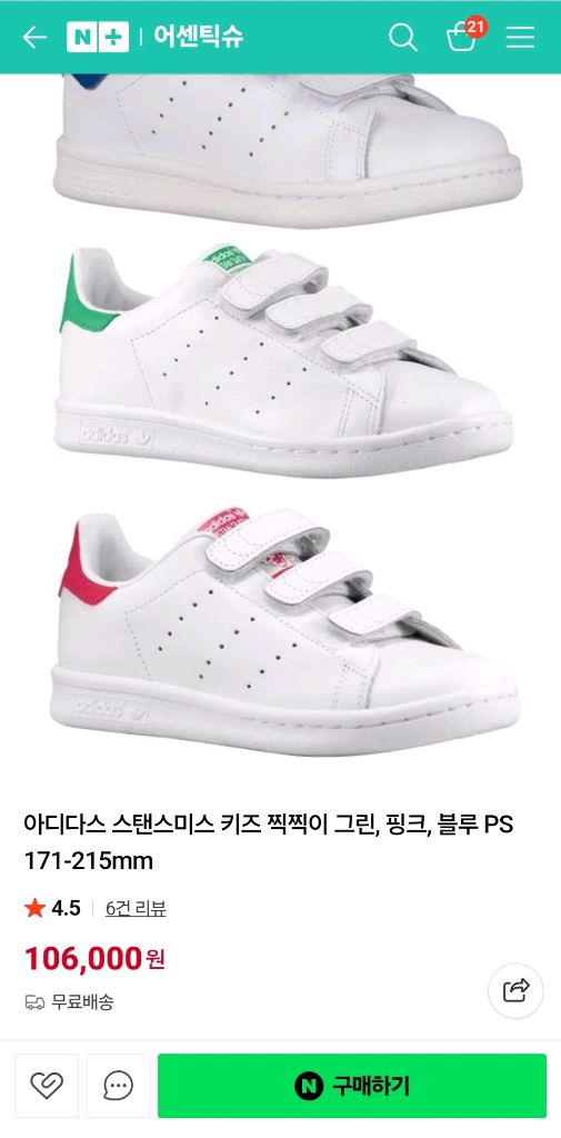 아디다스 스탠스미스 키즈 찍찍이 운동화165 이미지