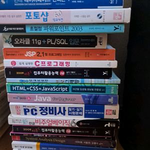 중고 프로그래밍 및 컴퓨터 관련 전공서적 세트