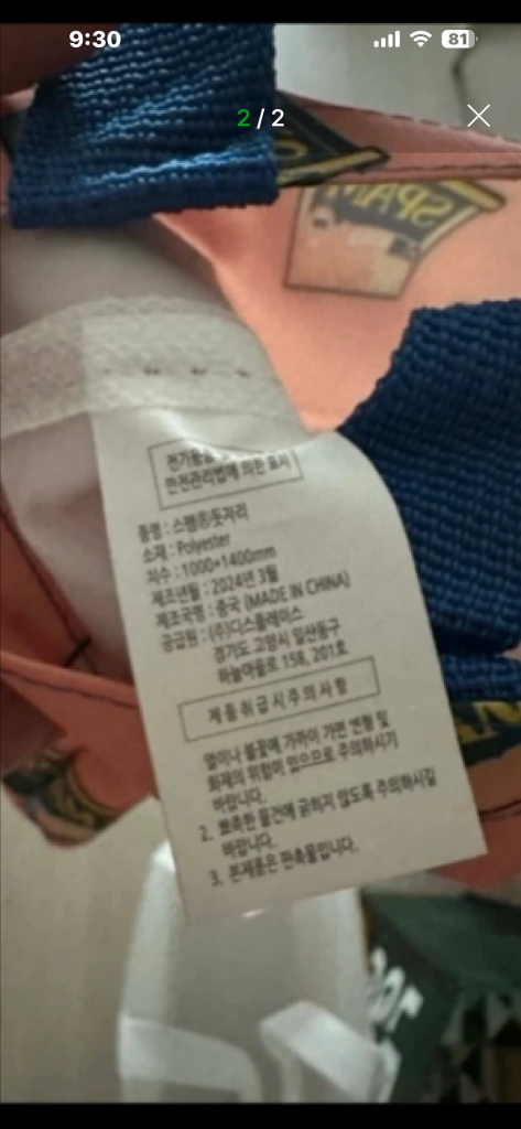 새상품 ) 스팸돗자리 1인용 이미지