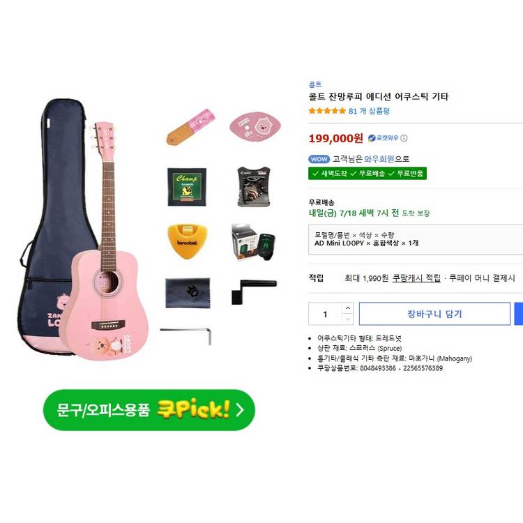 콜트 잔망루피 에디션 어쿠스틱 기타 이미지