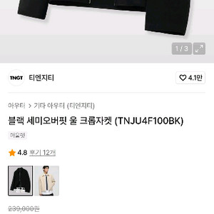 TNGT 세미오버핏 울 크롭 자켓 판매 이미지