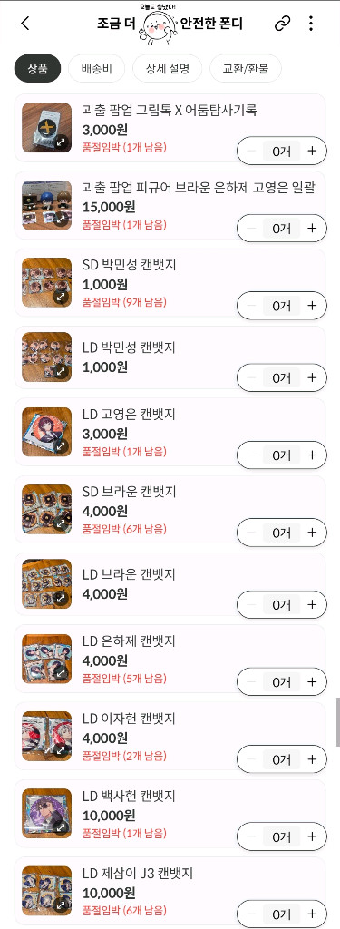 괴담출근 공식 비공식 굿즈 팝업 캔뱃지 LD SD 모두앉아 랜덤 피규어 사빠출 앨리스 카페 최솔 이미지