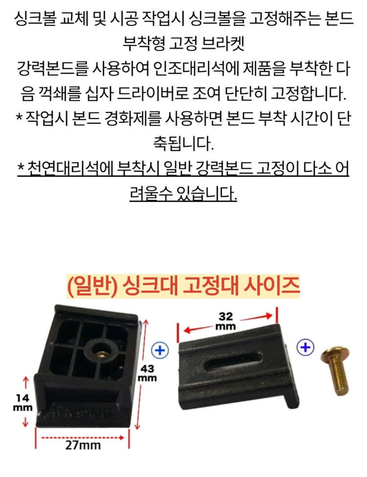 많아요!) 싱크볼 고정대 인조대리석 본드 부착형 블라켓 싱크대 브라켓 씽크볼 부자재 부속 이미지