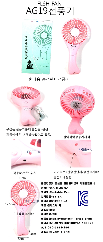 미니선풍기 충전선풍기 휴대용선풍기 손선풍기 무료배송 이미지