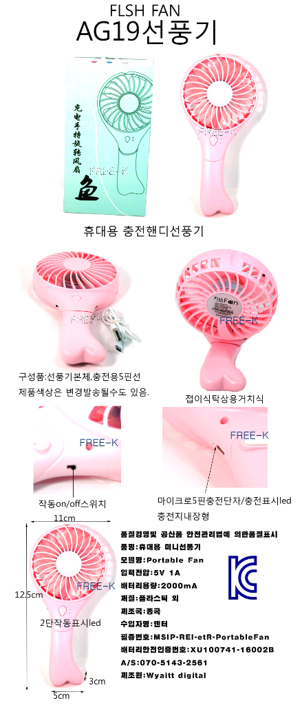미니선풍기 충전선풍기 휴대용선풍기 손선풍기 무료배송 이미지