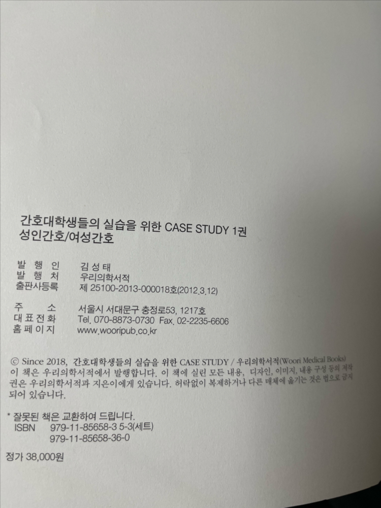 케이스 스터디 에듀퍼스트 성인간호/여성간호--2