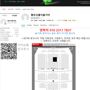 [가격내림] 신승훈 막콘 R석 1층 중앙블럭 2연석 명당석 양도