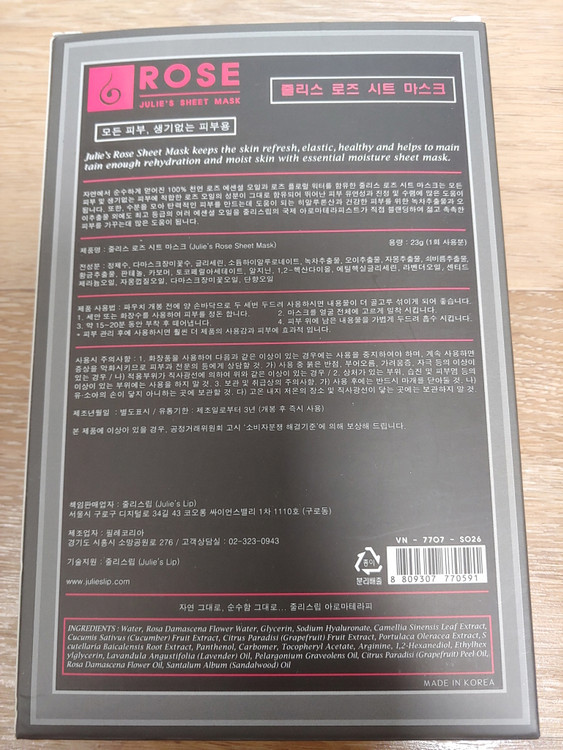 줄리스립 마스크팩 로즈 20매 미개봉 새제품 줄리스 로즈 시트 마스 모공수축팩 수분공급팩 이미지