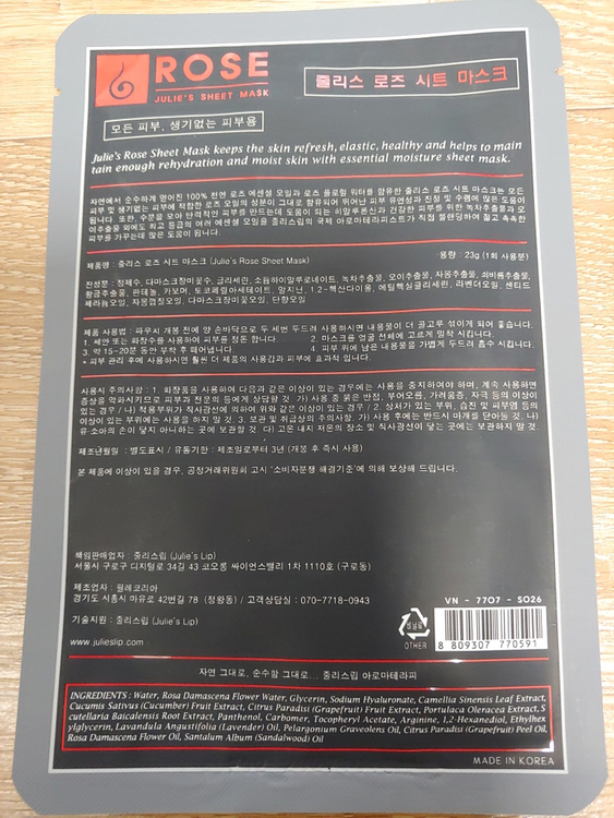 줄리스립 마스크팩 로즈 20매 미개봉 새제품 줄리스 로즈 시트 마스 모공수축팩 수분공급팩 이미지