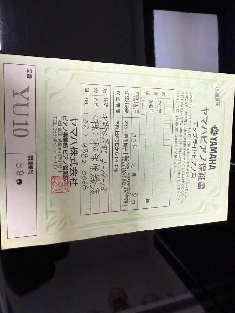 야마하업라이트YU-10 일본오리지날내수용 이미지