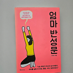 급매 코칭 전문가 교장 선생님의 엄마 반성문입니다.