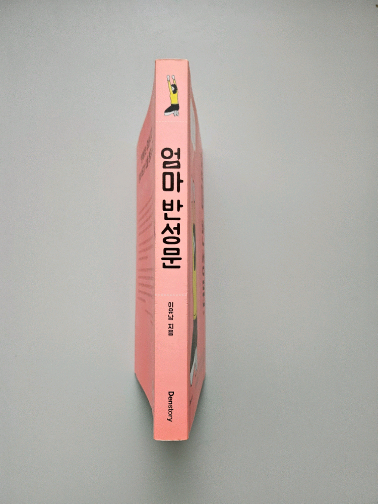 급매 코칭 전문가 교장 선생님의 엄마 반성문입니다.--1