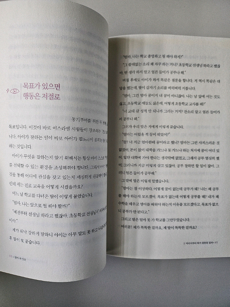 급매 코칭 전문가 교장 선생님의 엄마 반성문입니다.--2