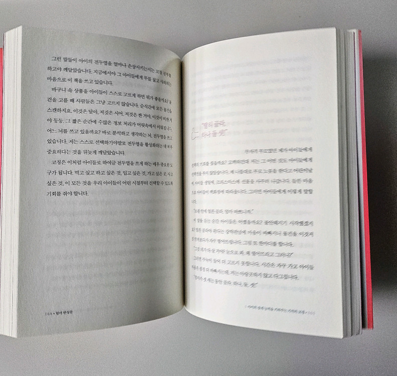 급매 코칭 전문가 교장 선생님의 엄마 반성문입니다.--3