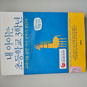 급매 초등학교 3학년 초등학생 교과서