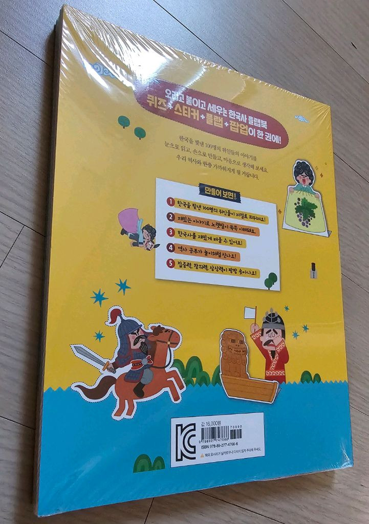 한국을빛낸 100명의 위인들(만들기책) 이미지