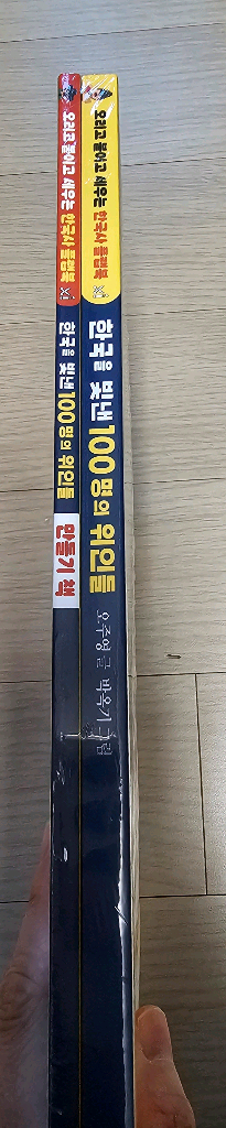 한국을빛낸 100명의 위인들(만들기책) 이미지