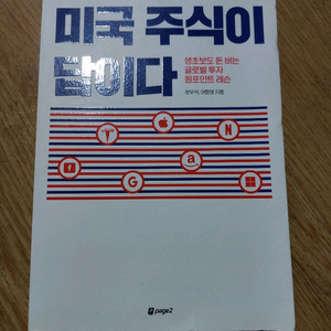 경제경영 도서 미국 주식이 답이다 이미지