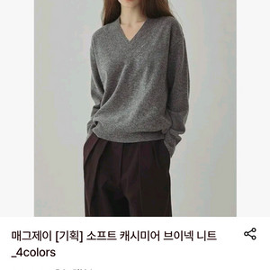 매그제이 캐시미어 니트 55~66