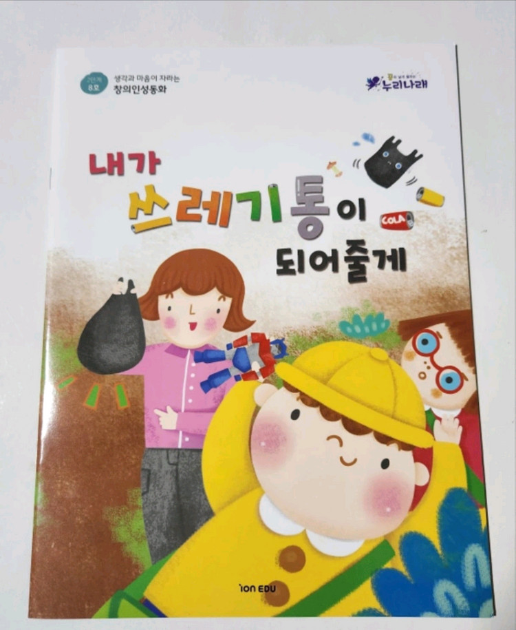 [새제품] 놀이중심 누리나래 통합프로그램 교구교재세트(2-8호) 이미지