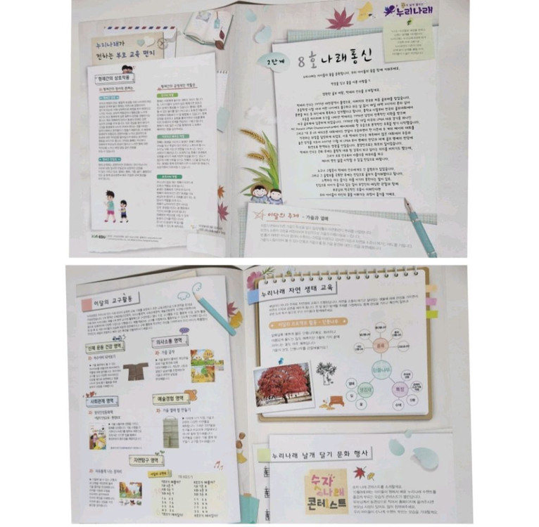 [새제품] 놀이중심 누리나래 통합프로그램 교구교재세트(2-8호) 이미지