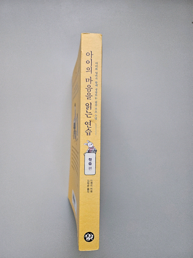 급매 아이의 마음을 읽는 연습 (학습)편--1