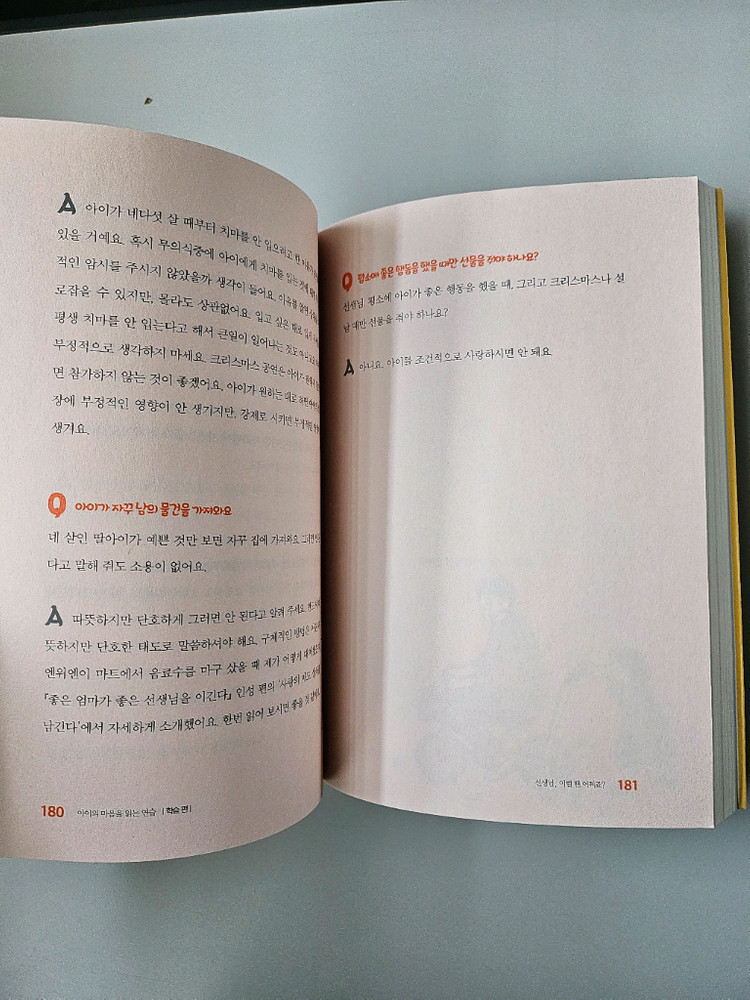 급매 아이의 마음을 읽는 연습 (학습)편--3