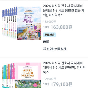 간호사 국가고시 문제집 세트 이미지