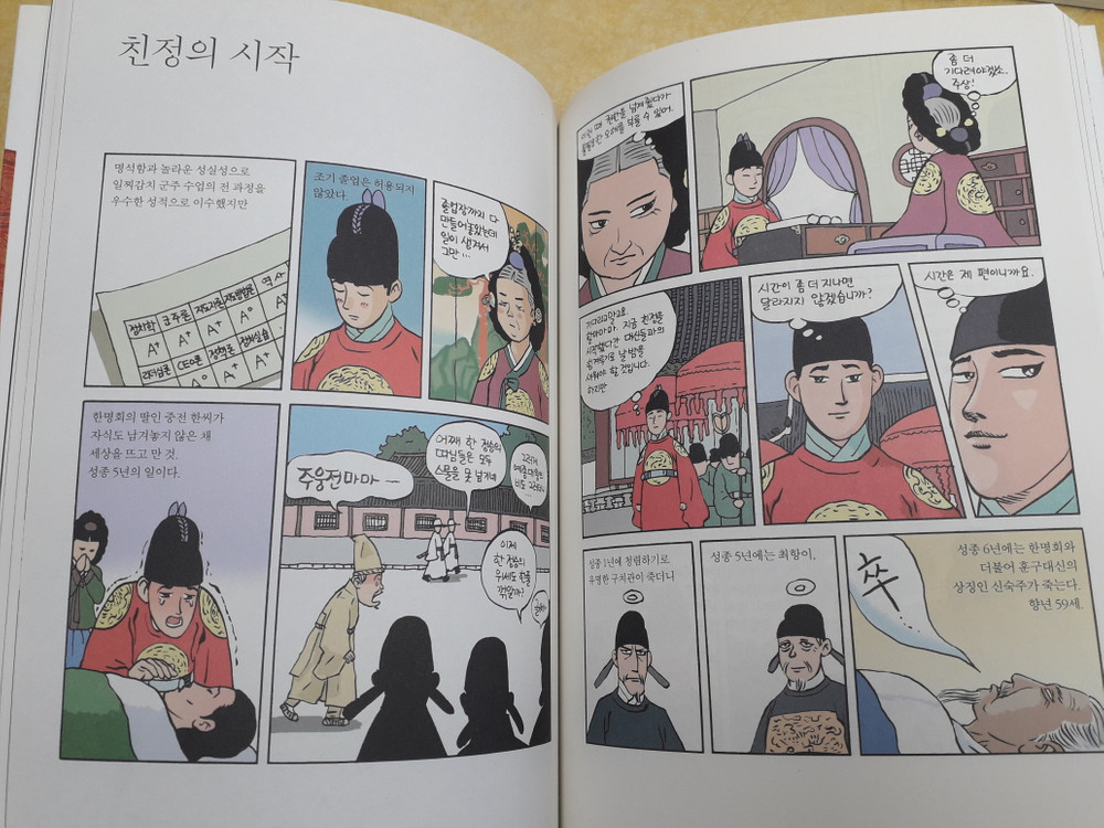 휴머니스트 박시백의 조선왕조실록 (개정판) 전 20권--3