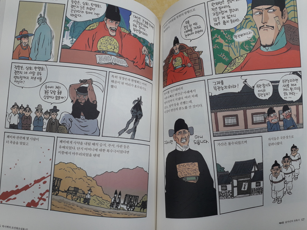 휴머니스트 박시백의 조선왕조실록 (개정판) 전 20권--4