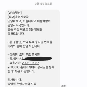 토익 응시권 번호 판매합니다 (유효기간 2026.07.27)