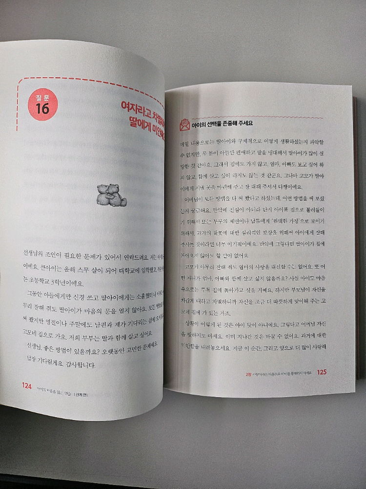 급매 아이의 마음을 읽는 연습( 관계)편--2