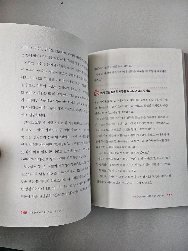 급매 아이의 마음을 읽는 연습( 관계)편--3