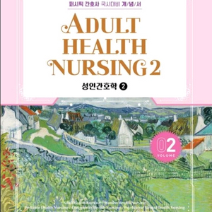 퍼시픽 2027 여성,아동,정신,지역사회 개념서/문제집 pdf구해요