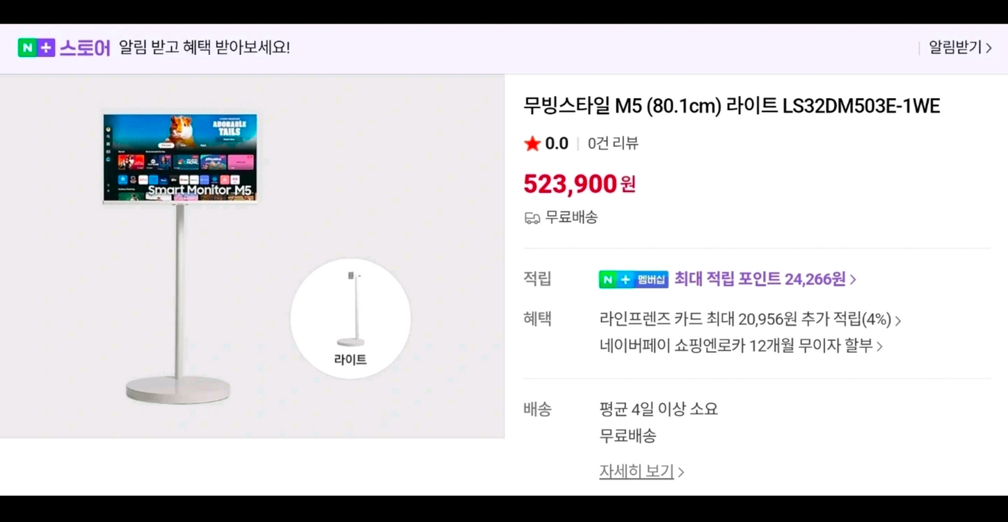 삼성 무빙스타일 M5 32인치 미개봉 새상품_급매(거치대포함) 이미지