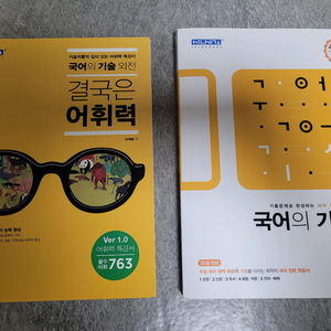 결국은 어휘력,국어의 기술