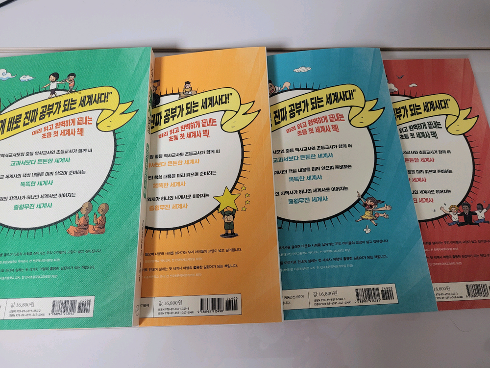 나의 첫 세계사여행--1