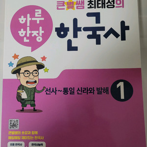 한국사 학습서 1권