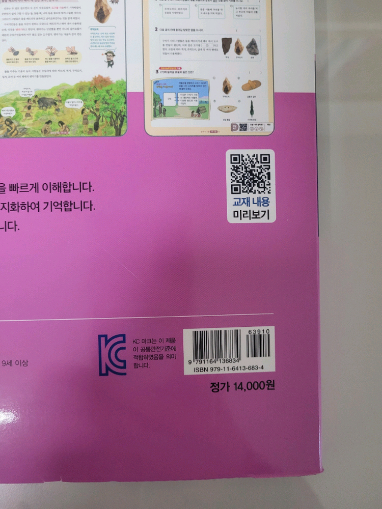 한국사 학습서 1권--1