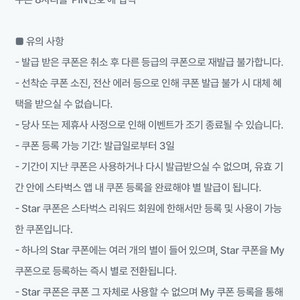 스타벅스 별 리워드 12개(3개x4)