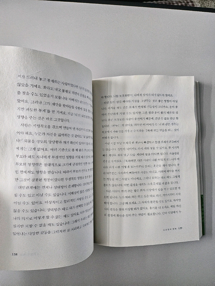 급매 오은영의 화해--2