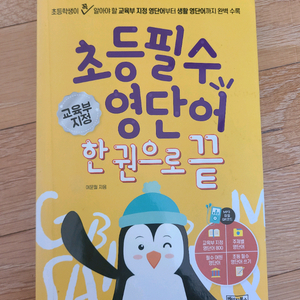 초등필수영단어(반값택포)